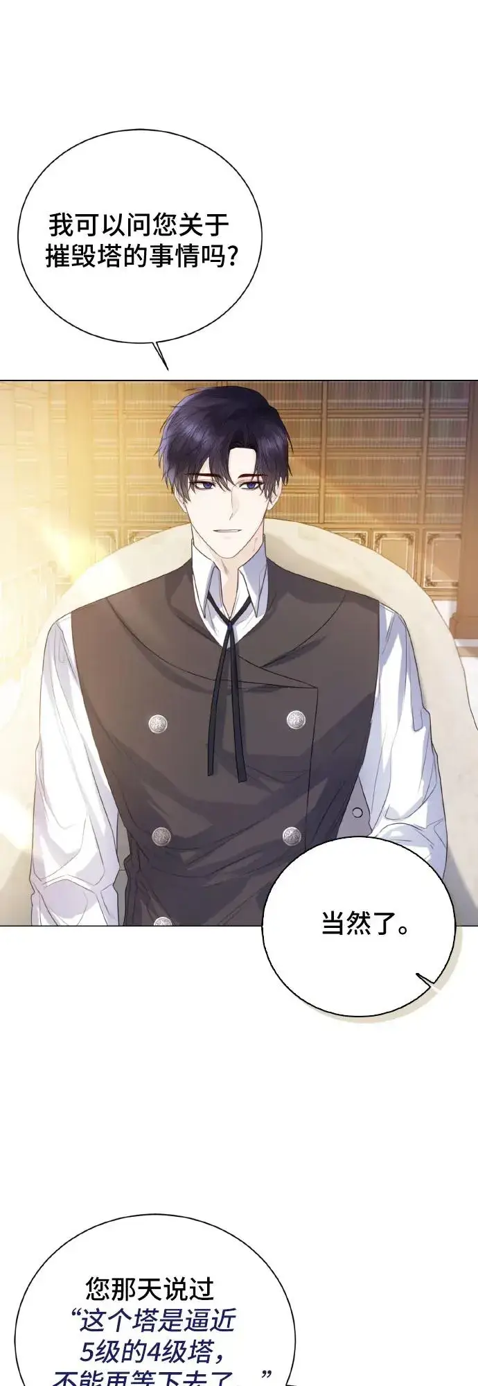 漫画《这个皇后不当了》第27话第54张图