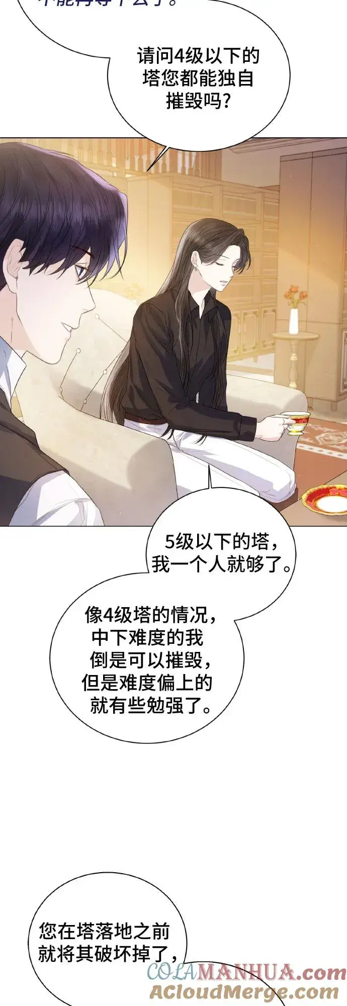 漫画《这个皇后不当了》第27话第55张图