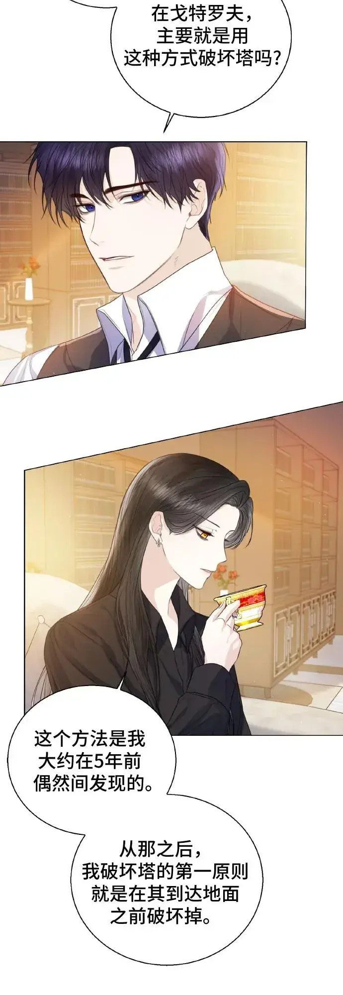 漫画《这个皇后不当了》第27话第56张图