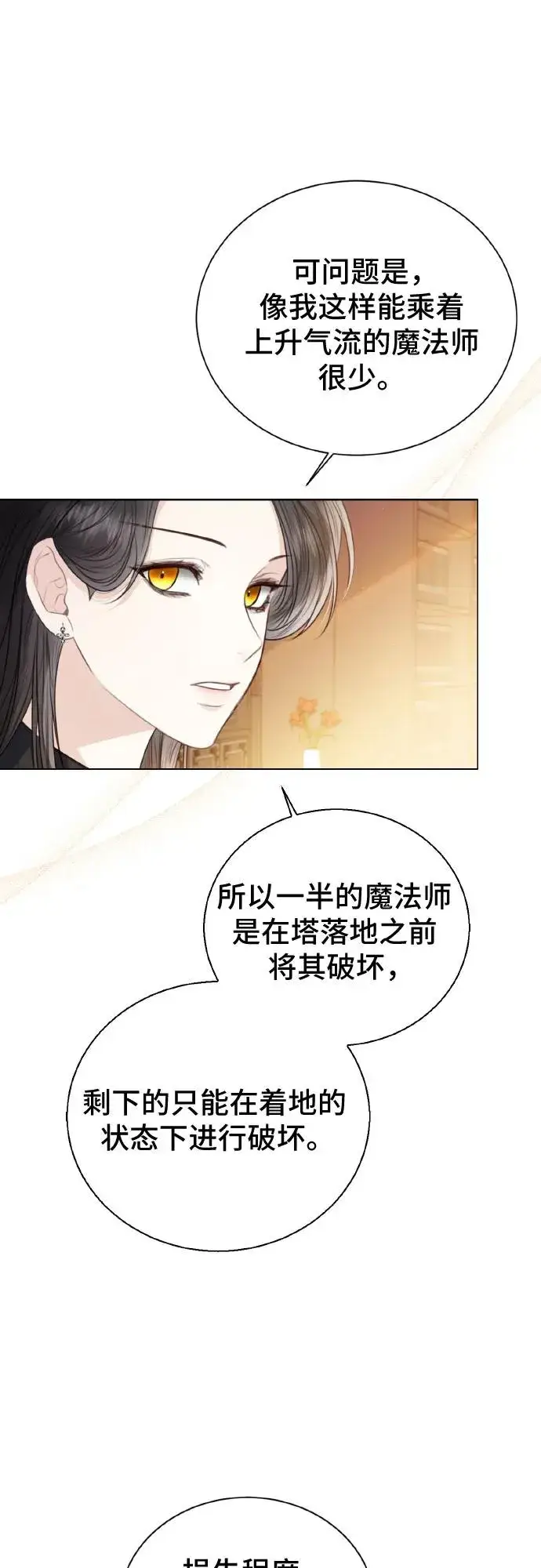 漫画《这个皇后不当了》第27话第57张图