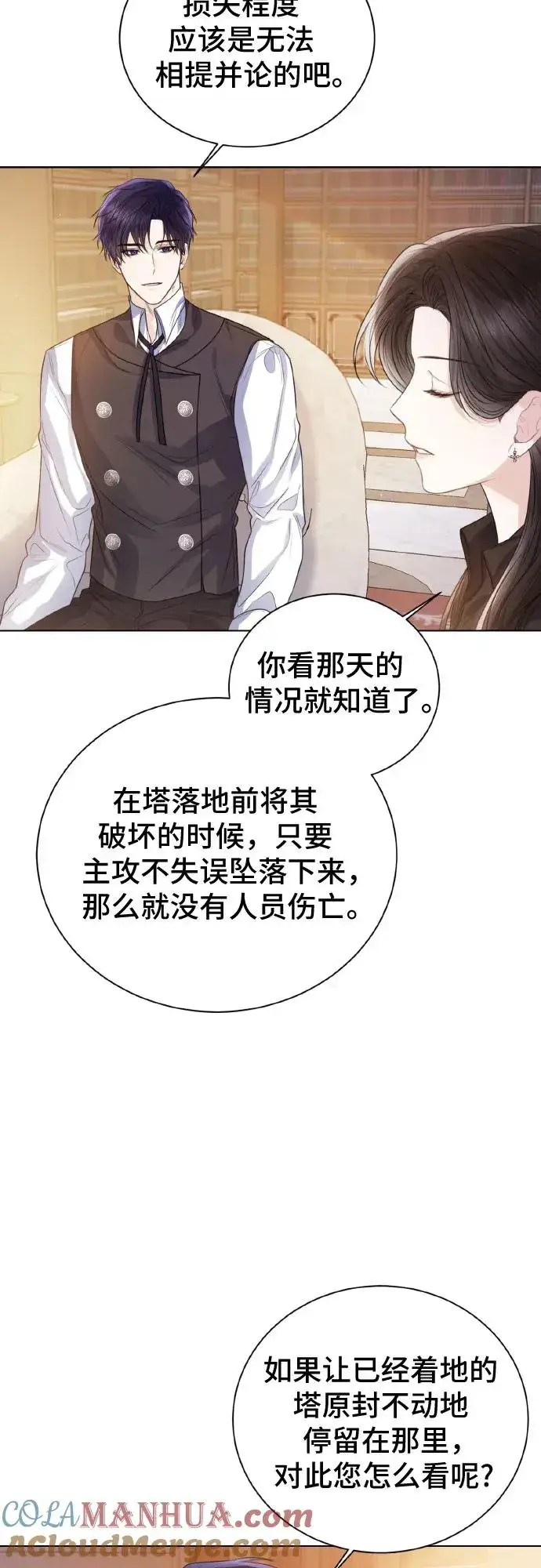 漫画《这个皇后不当了》第27话第58张图