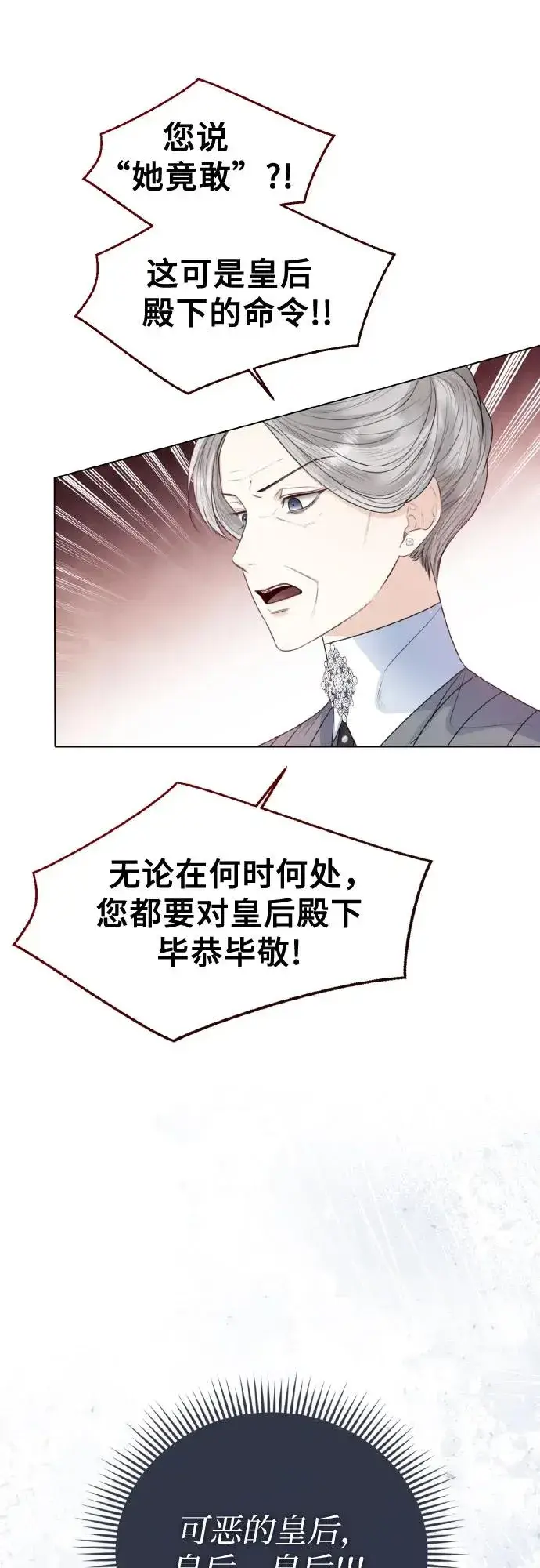 漫画《这个皇后不当了》第27话第6张图