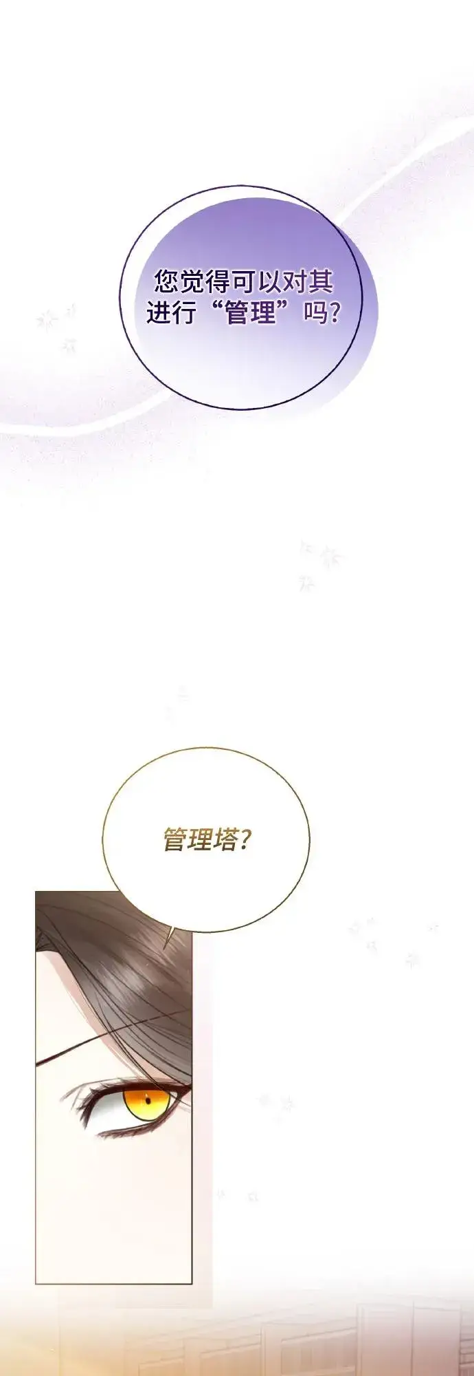 漫画《这个皇后不当了》第27话第60张图
