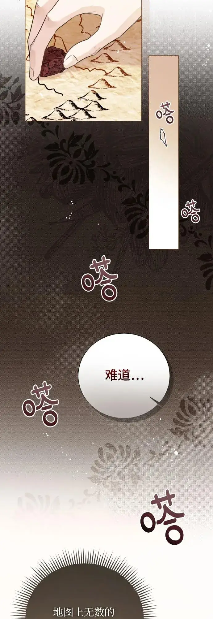漫画《这个皇后不当了》第27话第68张图