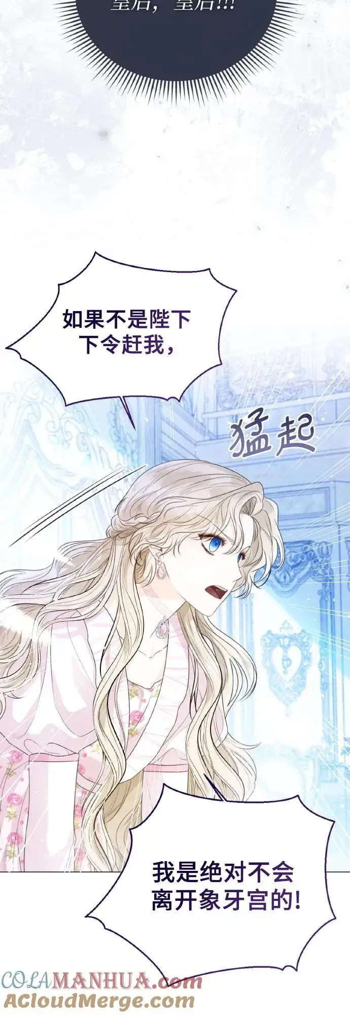 漫画《这个皇后不当了》第27话第7张图