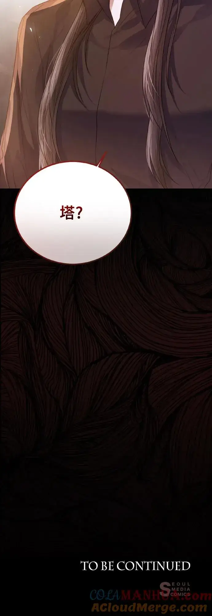 漫画《这个皇后不当了》第27话第70张图