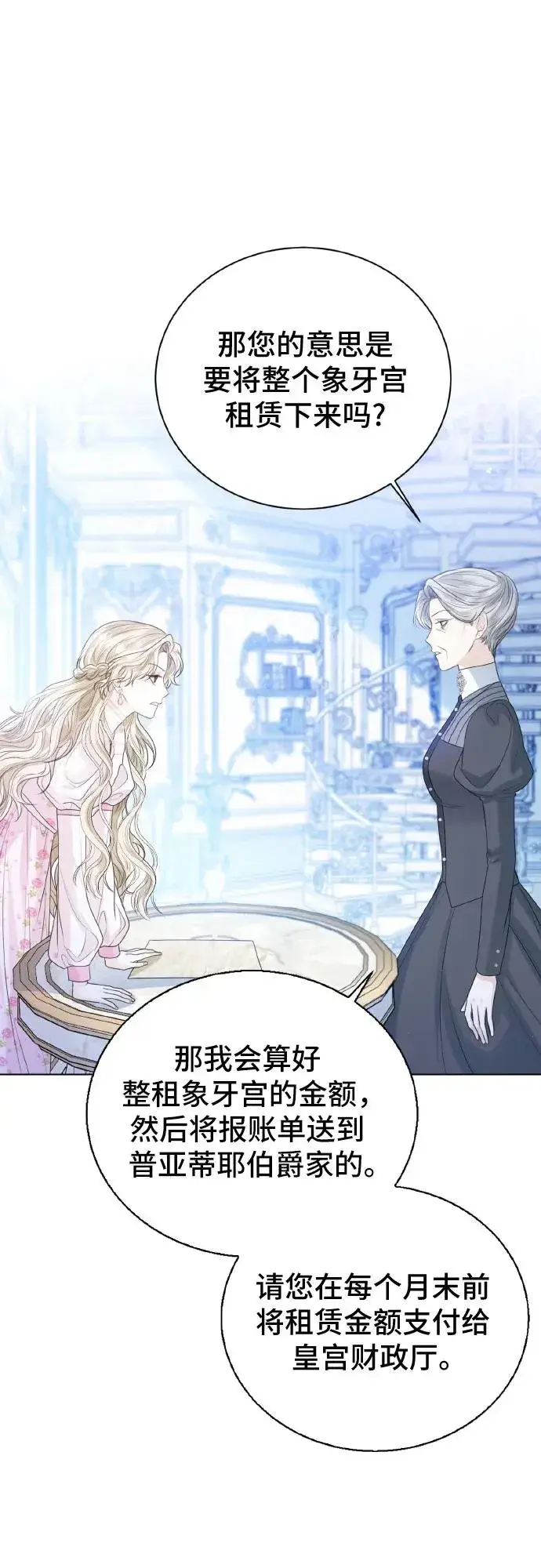 漫画《这个皇后不当了》第27话第8张图