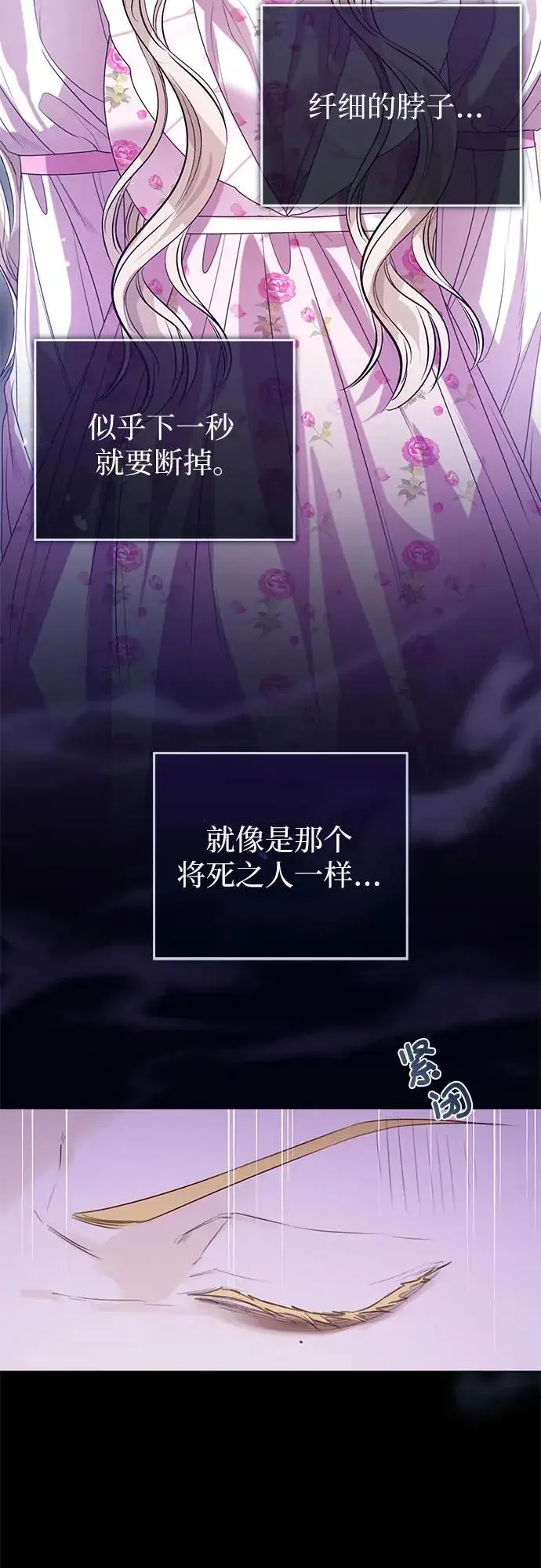 漫画《这个皇后不当了》第28话第20张图