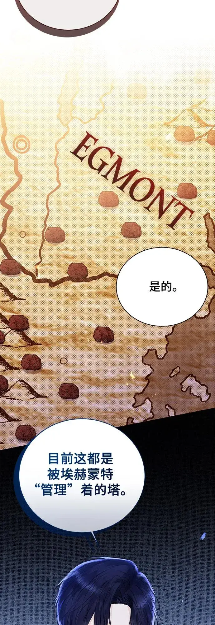 漫画《这个皇后不当了》第28话第3张图