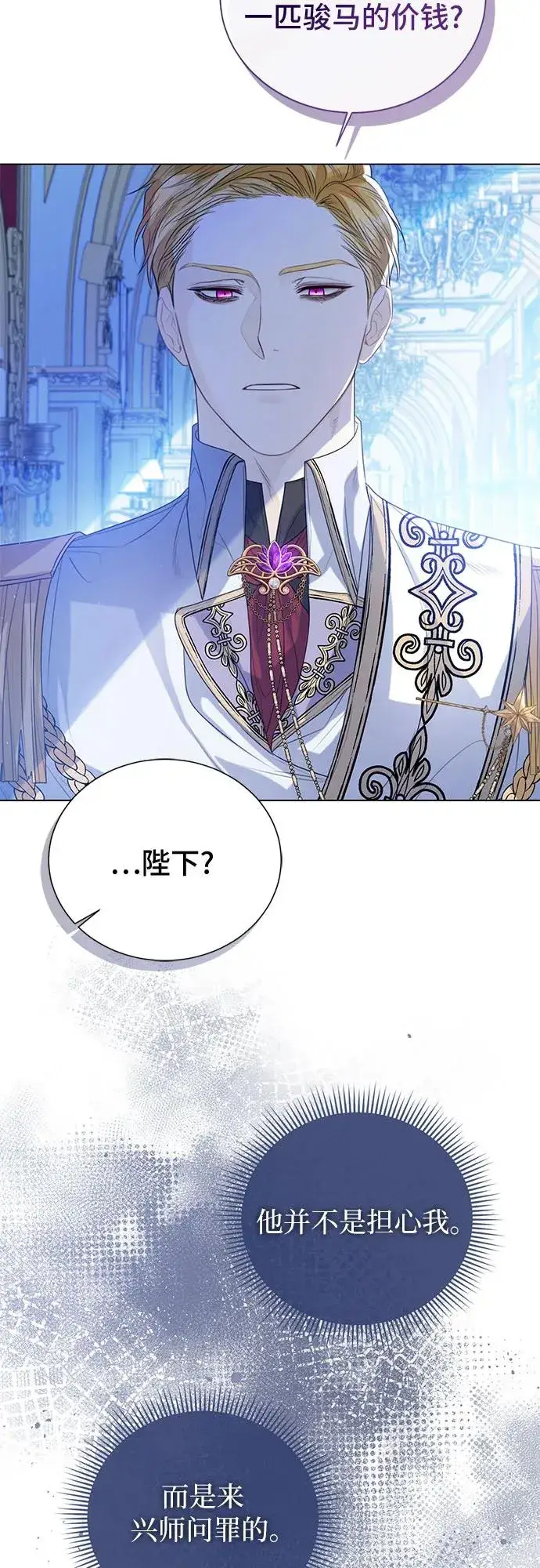 漫画《这个皇后不当了》第28话第30张图