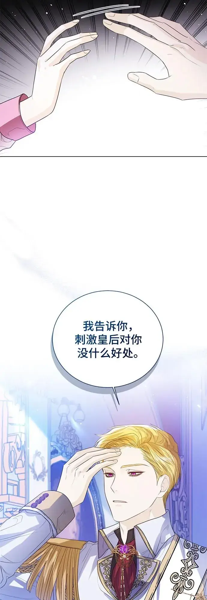 漫画《这个皇后不当了》第28话第35张图