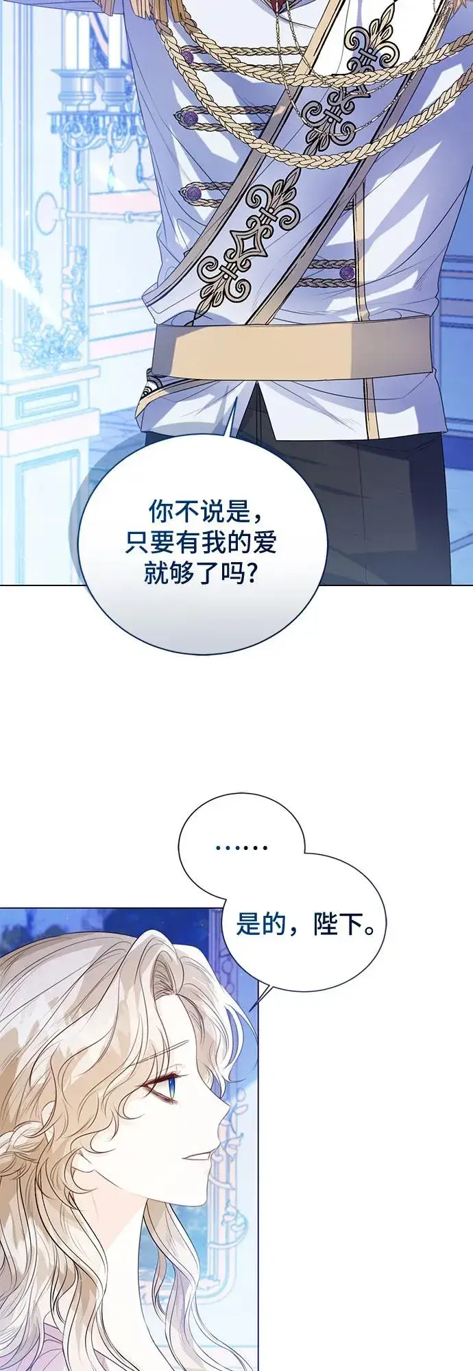漫画《这个皇后不当了》第28话第36张图