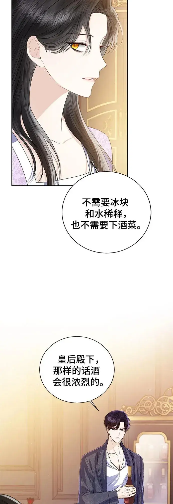 漫画《这个皇后不当了》第29话第11张图