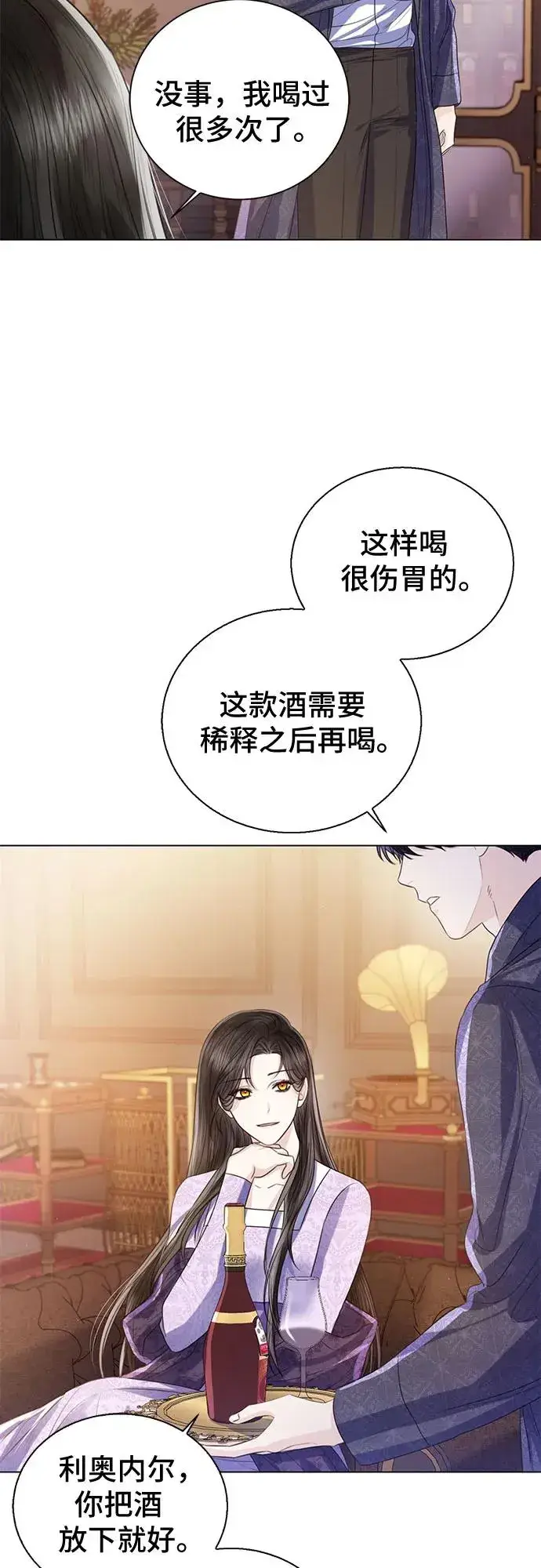 漫画《这个皇后不当了》第29话第12张图