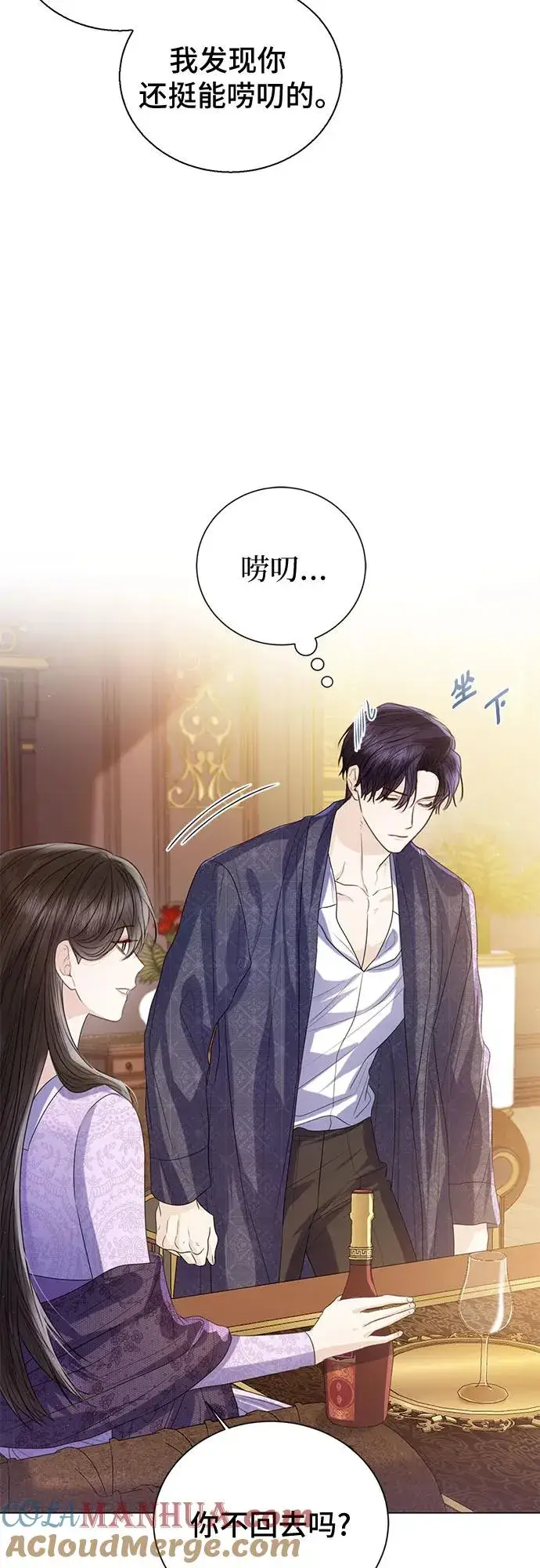 漫画《这个皇后不当了》第29话第13张图