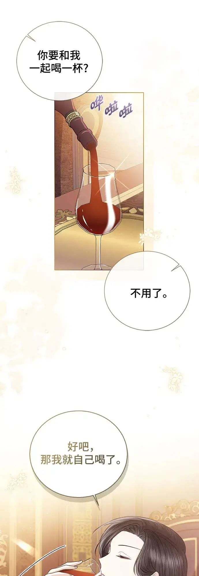 漫画《这个皇后不当了》第29话第15张图