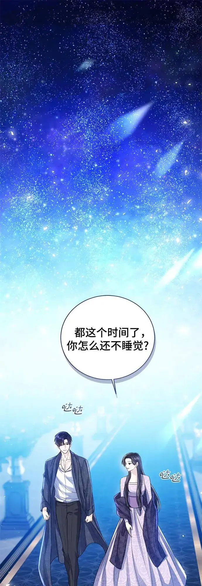 漫画《这个皇后不当了》第29话第2张图