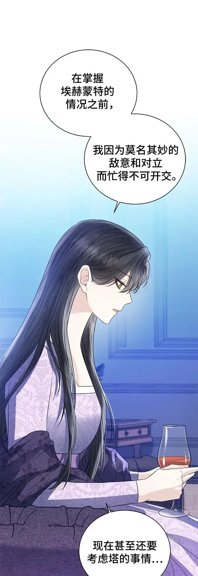 漫画《这个皇后不当了》第29话第20张图
