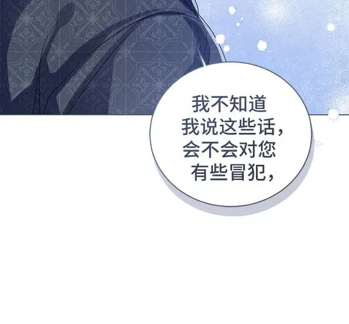 漫画《这个皇后不当了》第29话第24张图