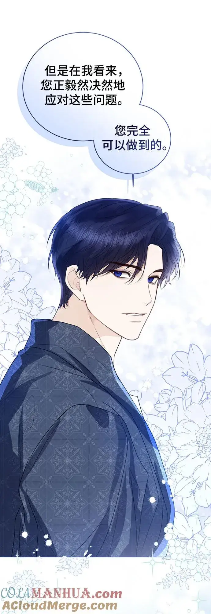 漫画《这个皇后不当了》第29话第25张图