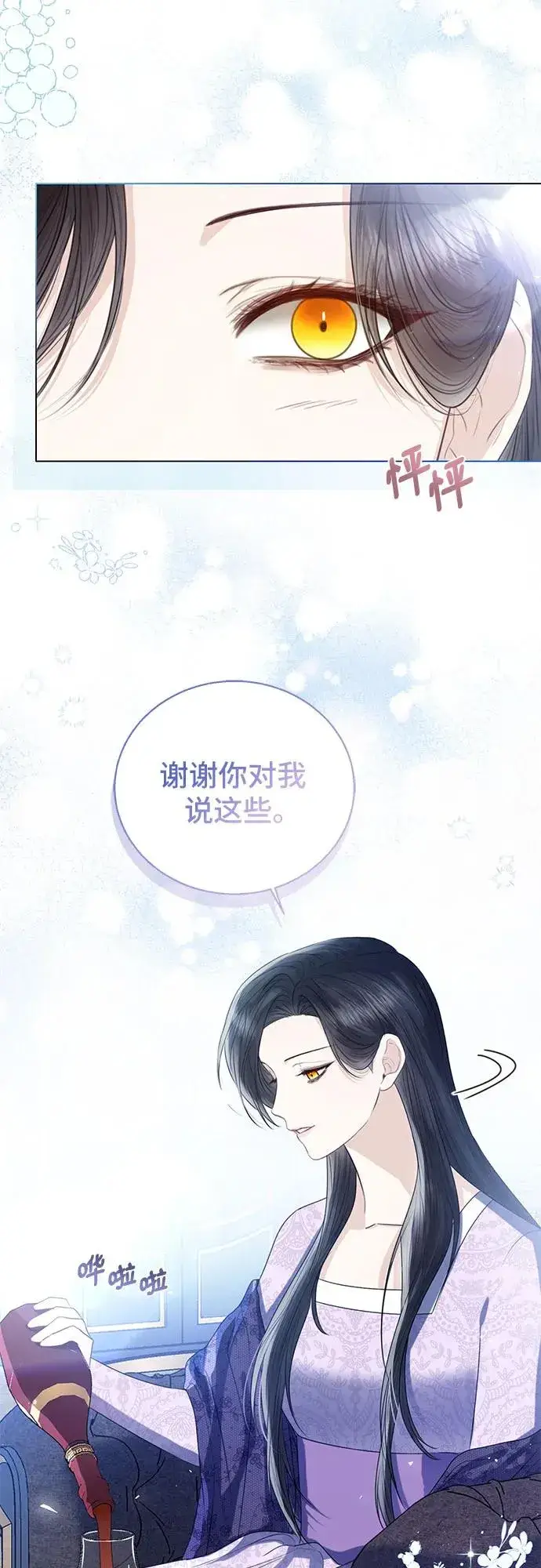 漫画《这个皇后不当了》第29话第26张图