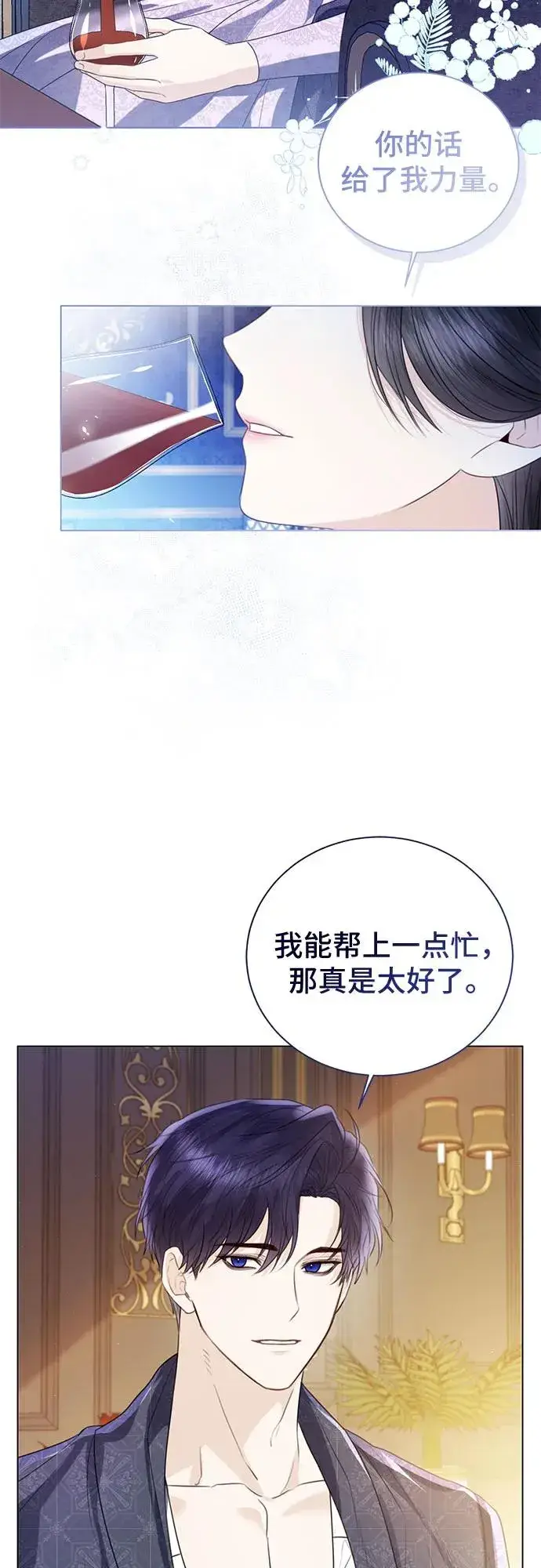 漫画《这个皇后不当了》第29话第27张图