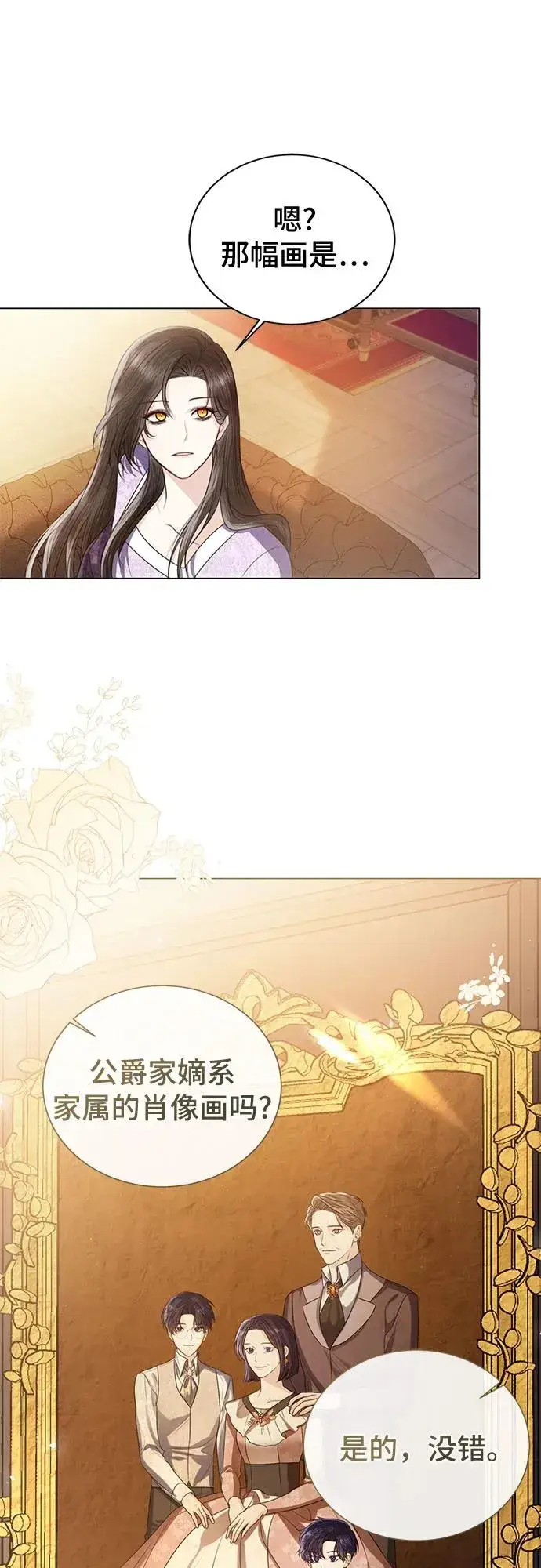 漫画《这个皇后不当了》第29话第29张图