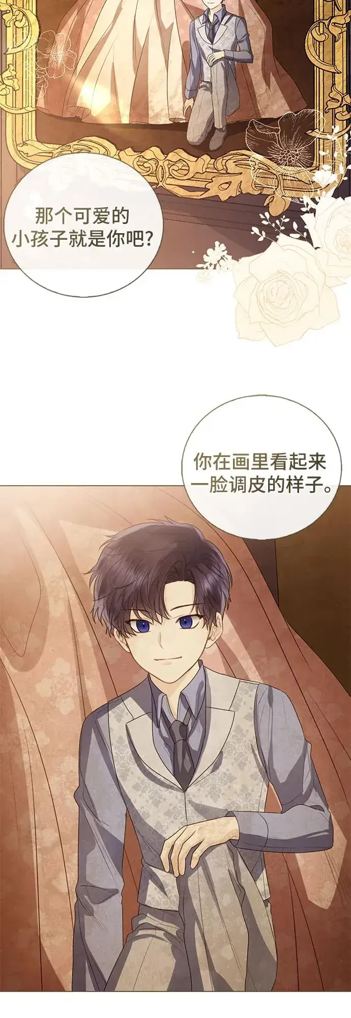 漫画《这个皇后不当了》第29话第30张图