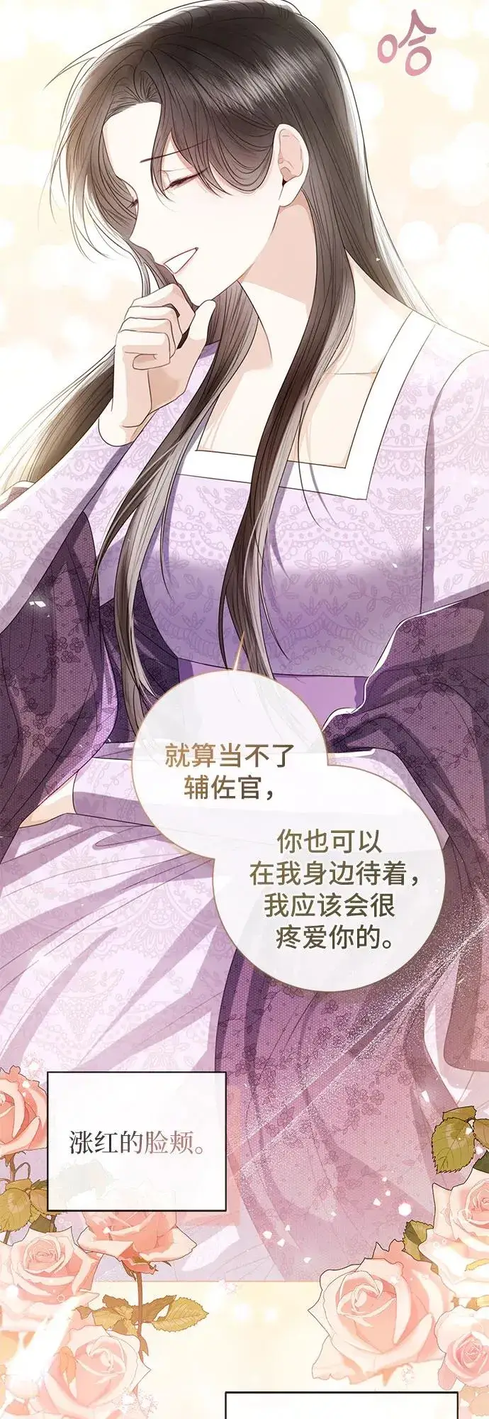 漫画《这个皇后不当了》第29话第35张图