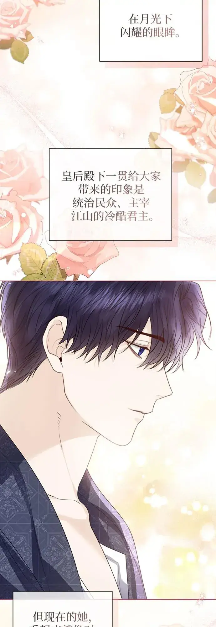 漫画《这个皇后不当了》第29话第36张图
