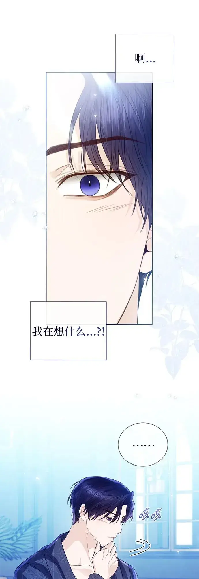 漫画《这个皇后不当了》第29话第39张图