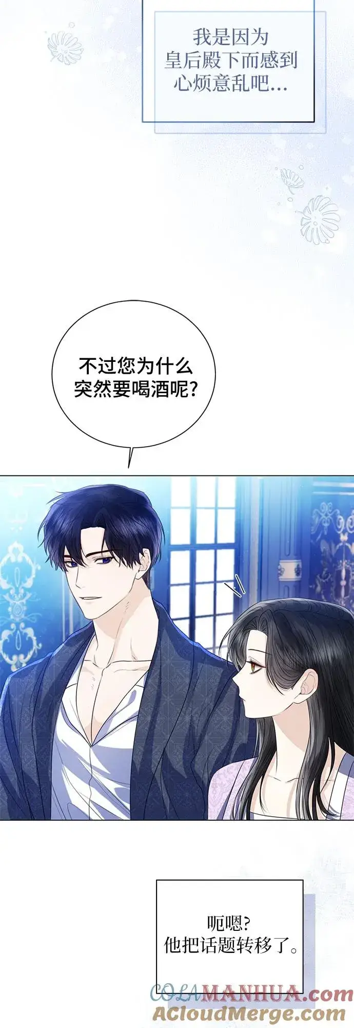 漫画《这个皇后不当了》第29话第4张图