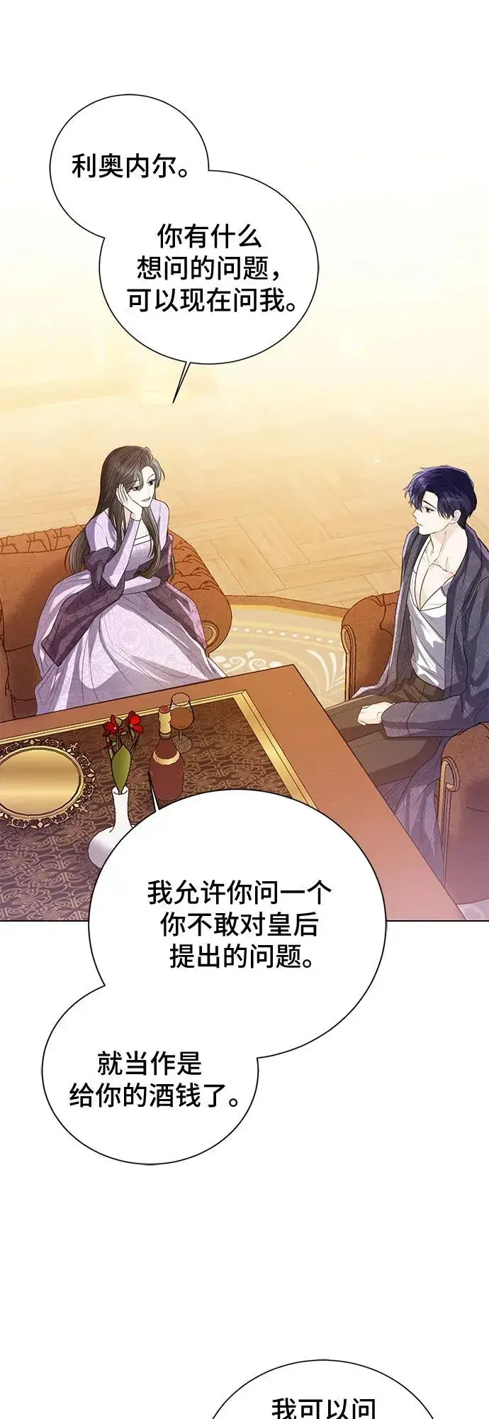 漫画《这个皇后不当了》第29话第42张图