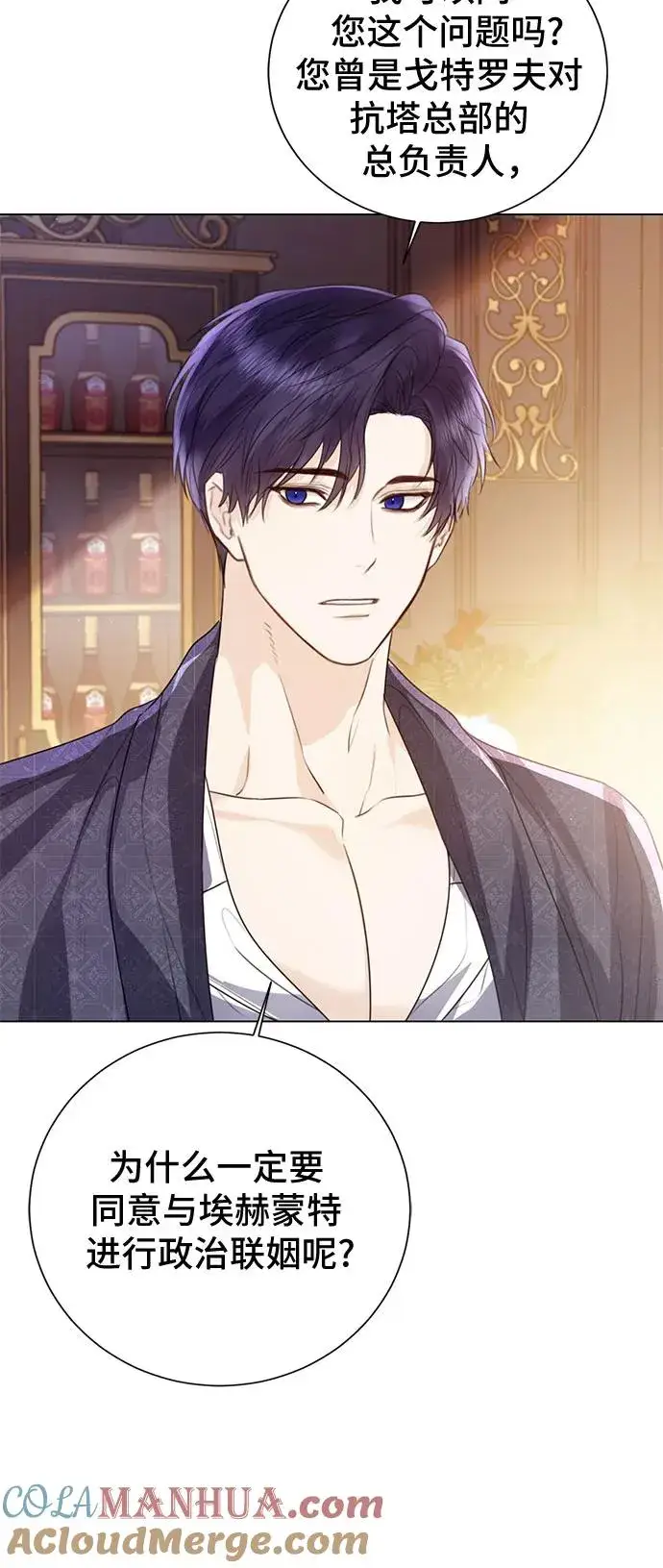 漫画《这个皇后不当了》第29话第43张图