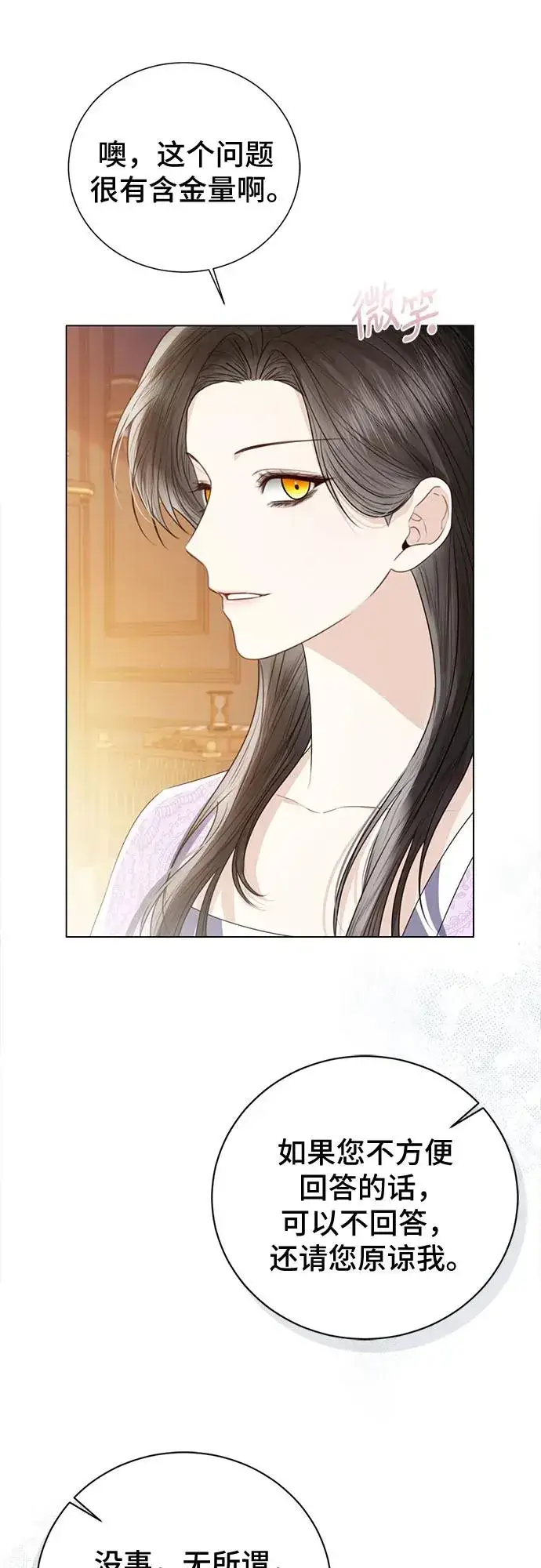 漫画《这个皇后不当了》第29话第44张图