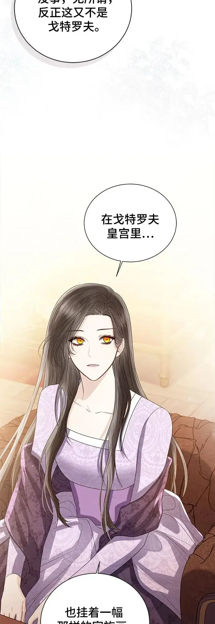 漫画《这个皇后不当了》第29话第45张图