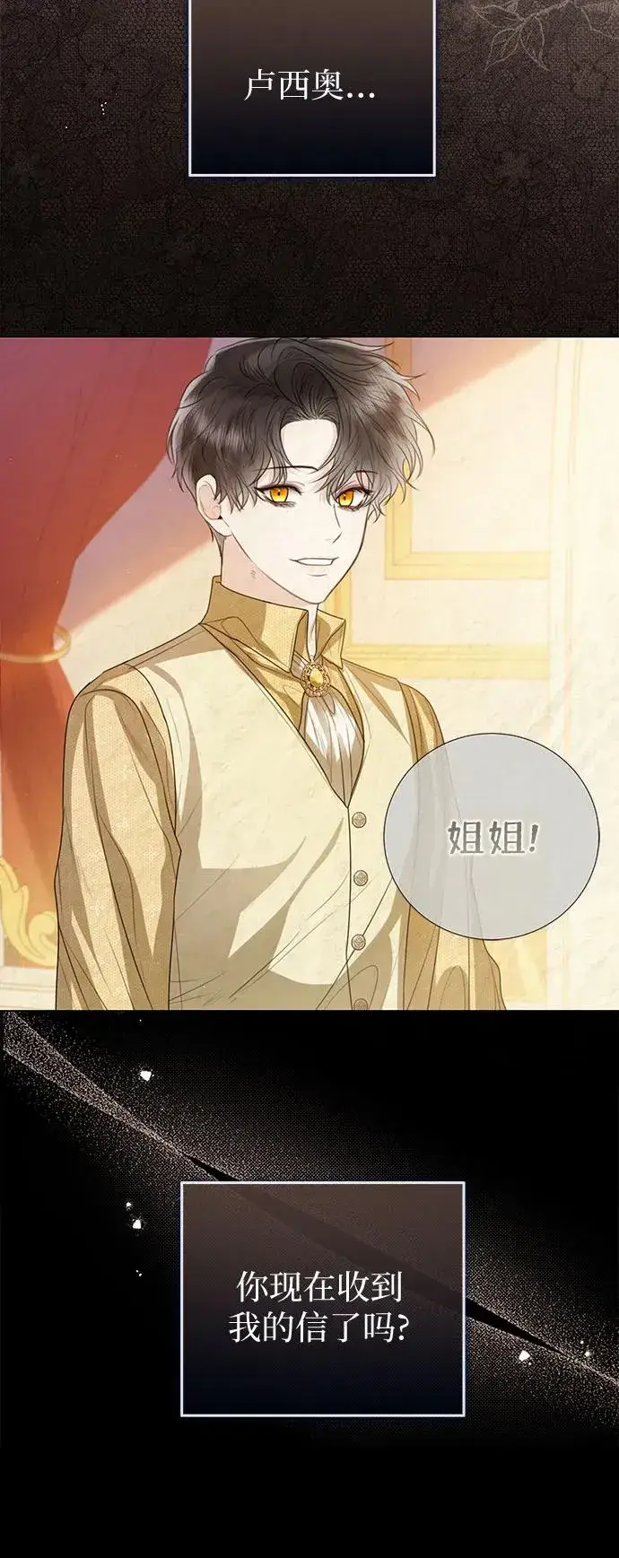 漫画《这个皇后不当了》第29话第47张图