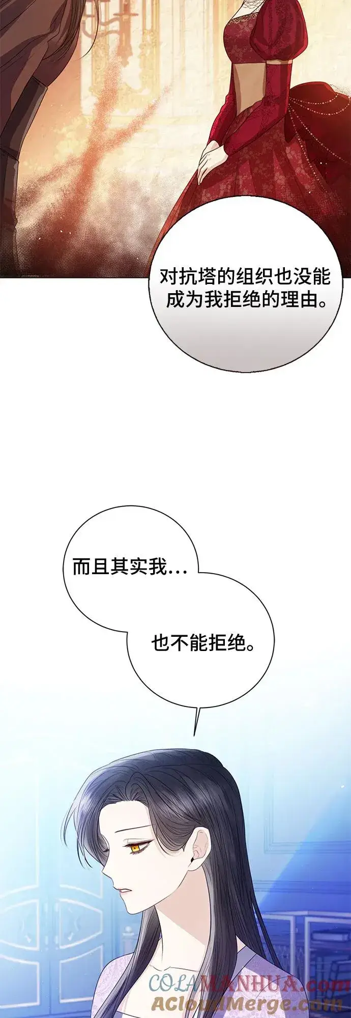 漫画《这个皇后不当了》第29话第49张图