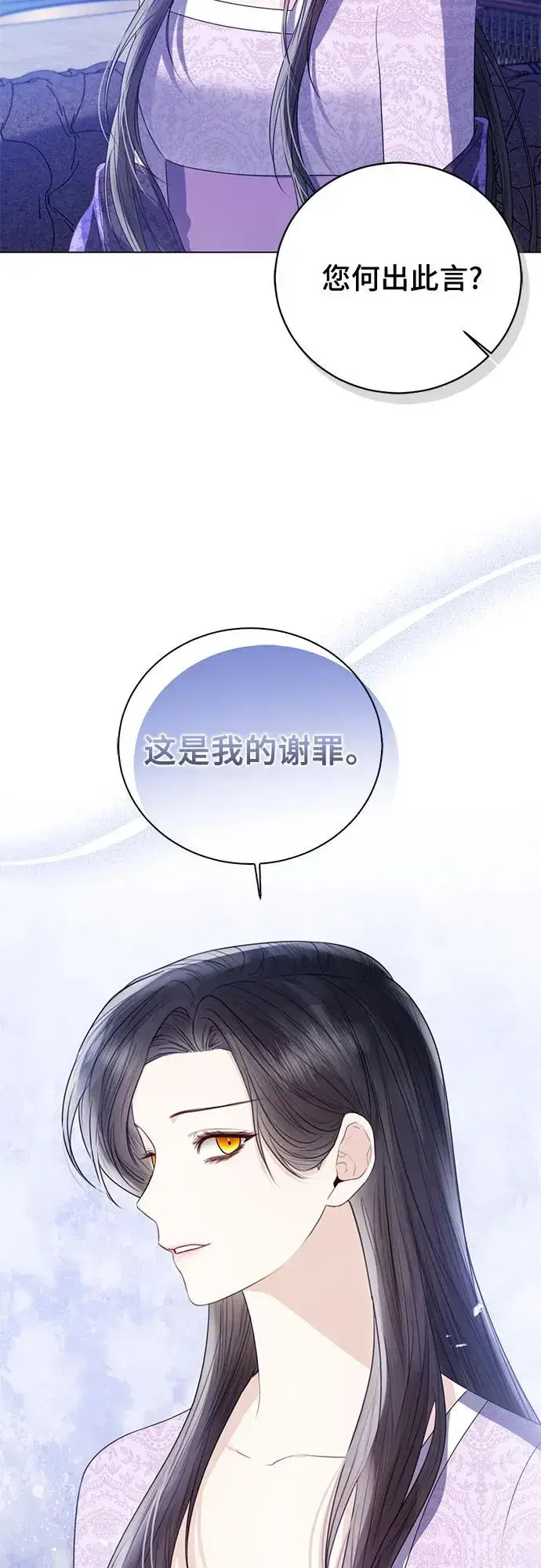 漫画《这个皇后不当了》第29话第50张图