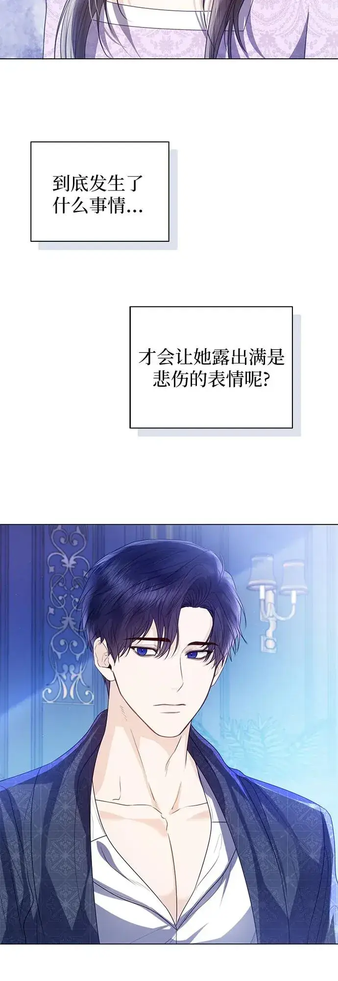 漫画《这个皇后不当了》第29话第51张图