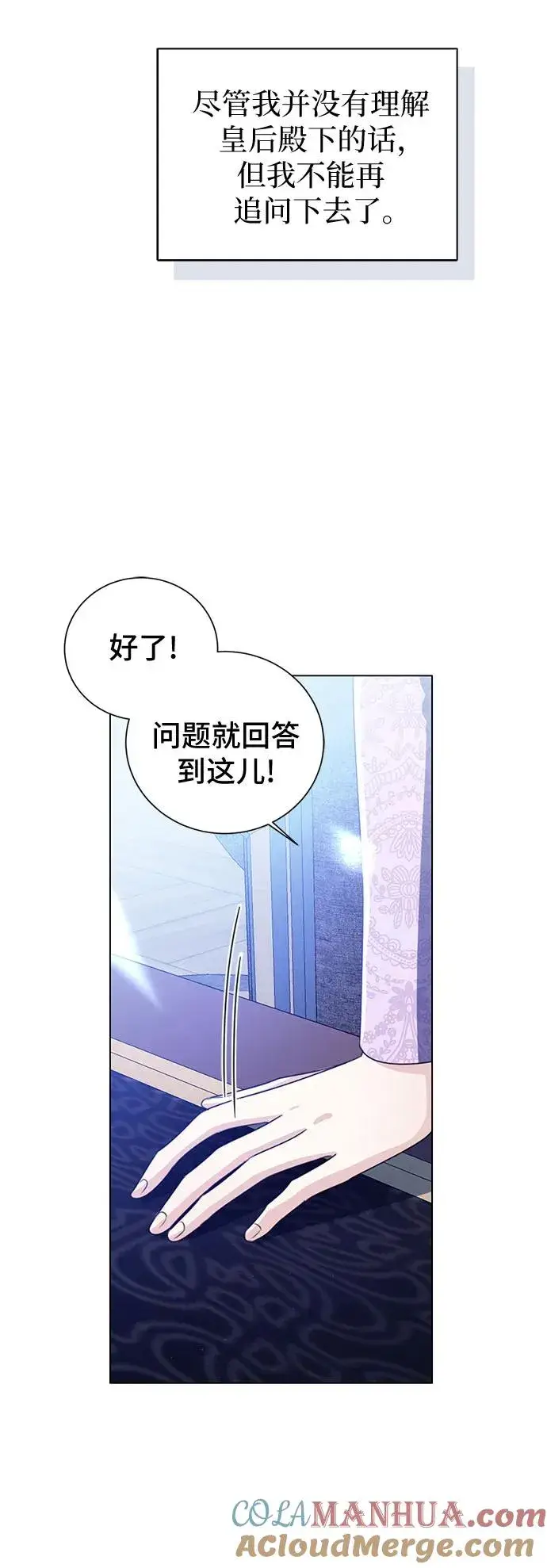 漫画《这个皇后不当了》第29话第52张图
