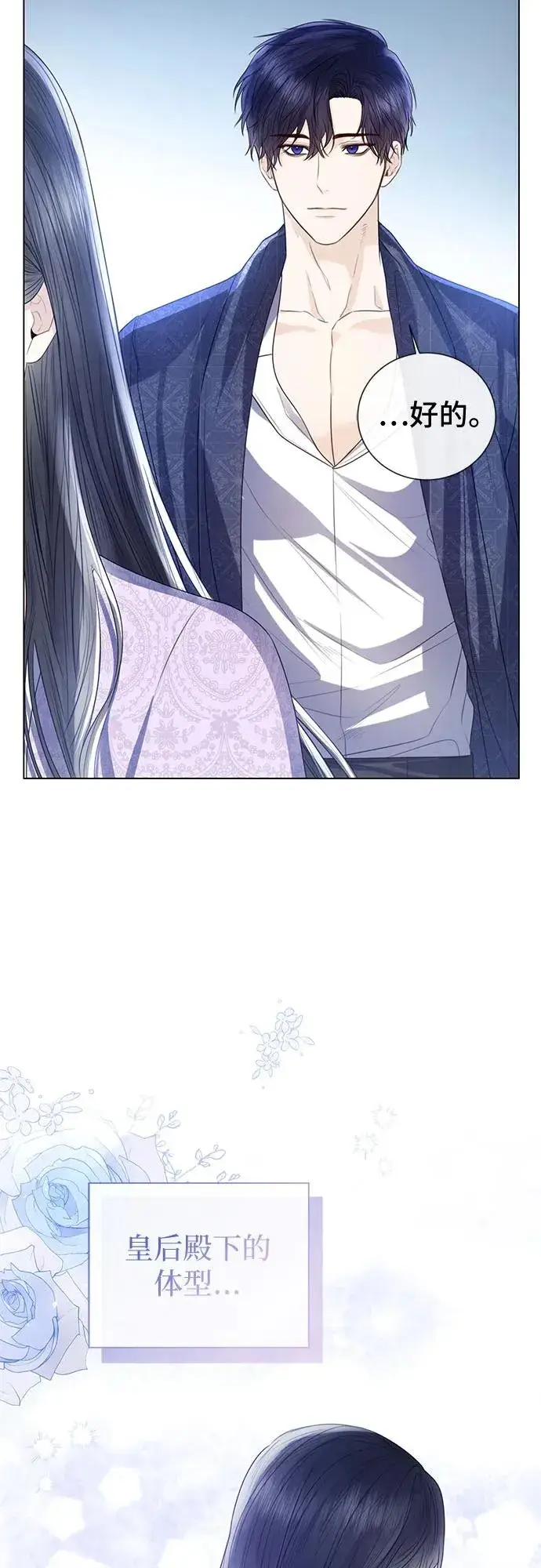 漫画《这个皇后不当了》第29话第54张图