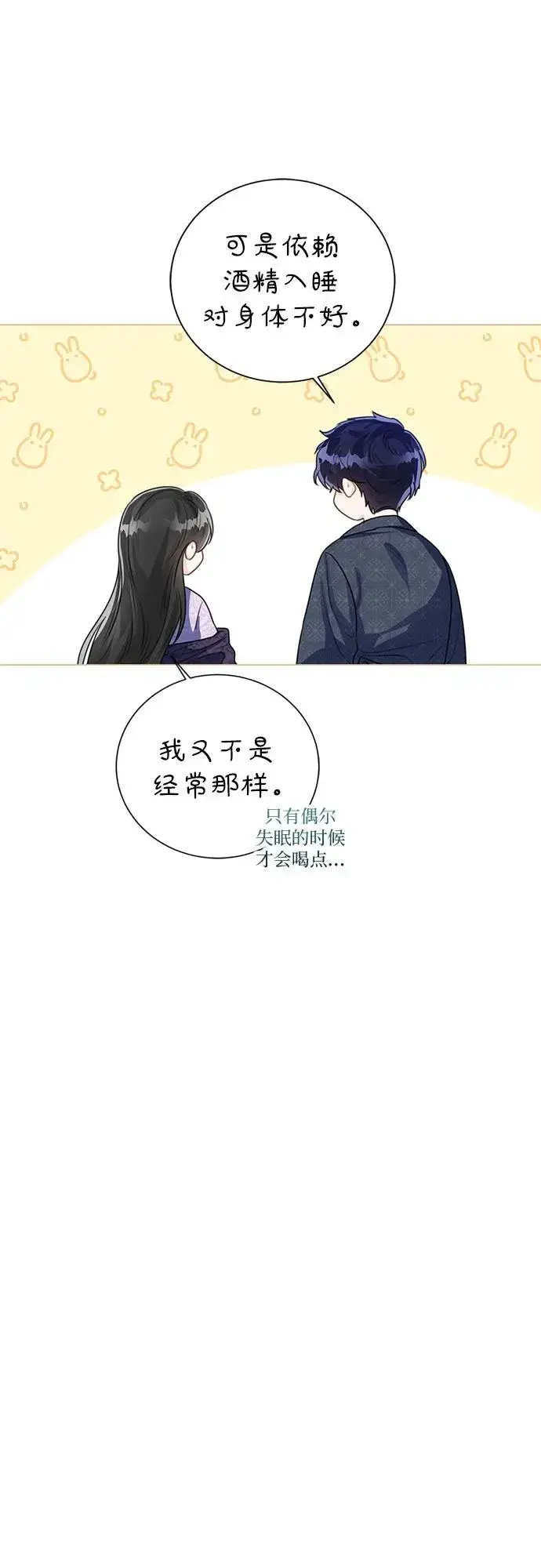 漫画《这个皇后不当了》第29话第6张图