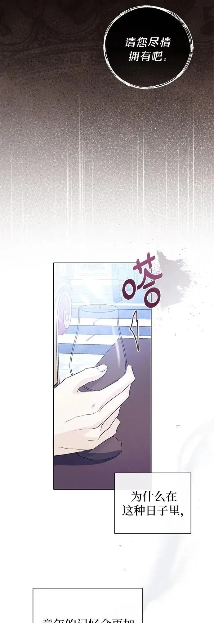 漫画《这个皇后不当了》第29话第60张图