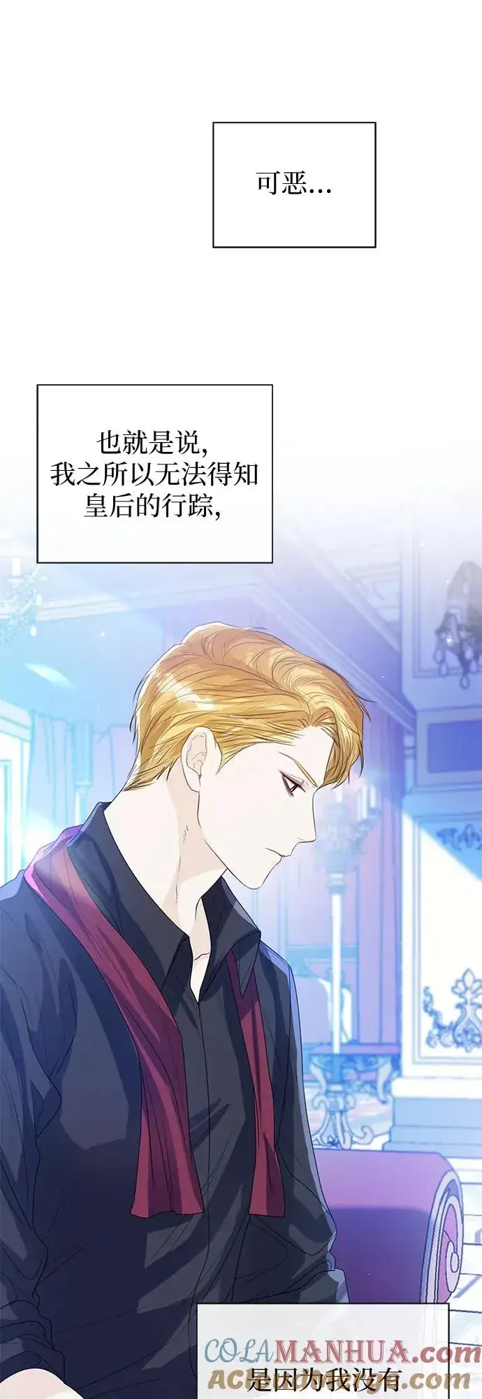 漫画《这个皇后不当了》第29话第64张图