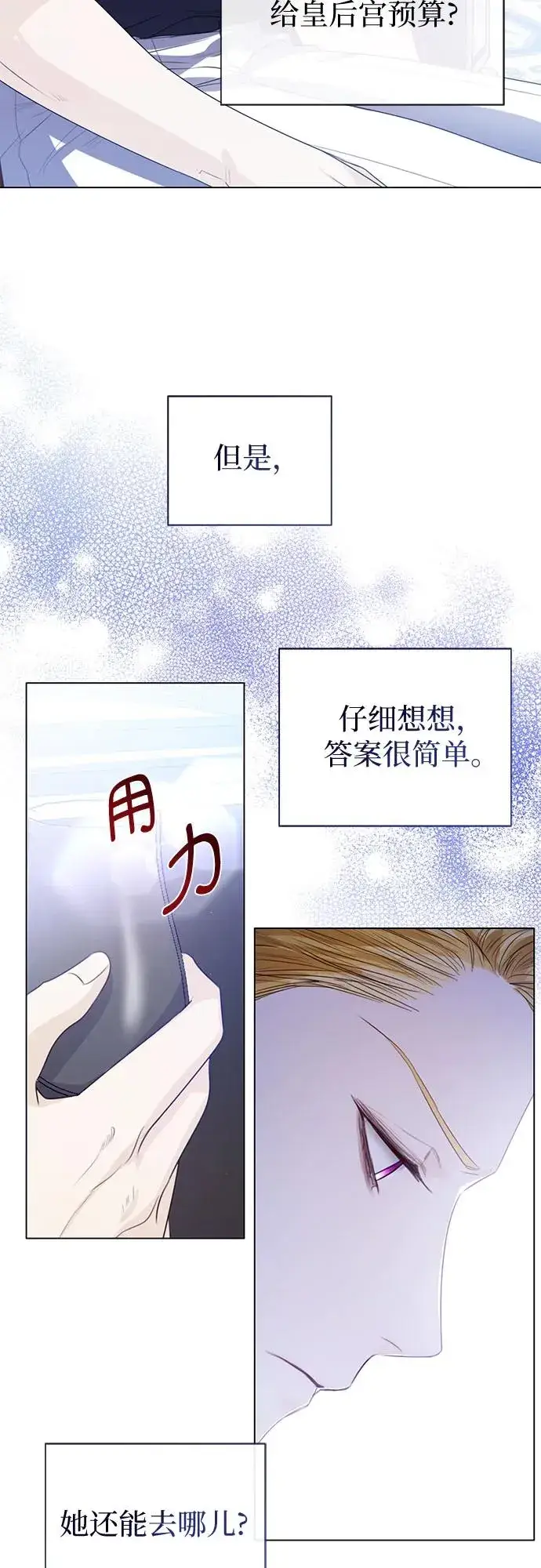 漫画《这个皇后不当了》第29话第65张图