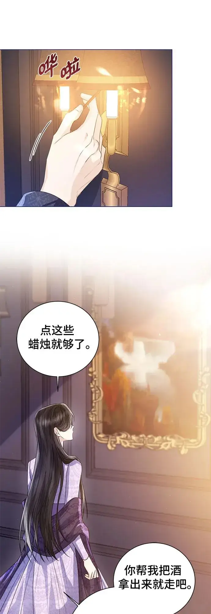 漫画《这个皇后不当了》第29话第9张图