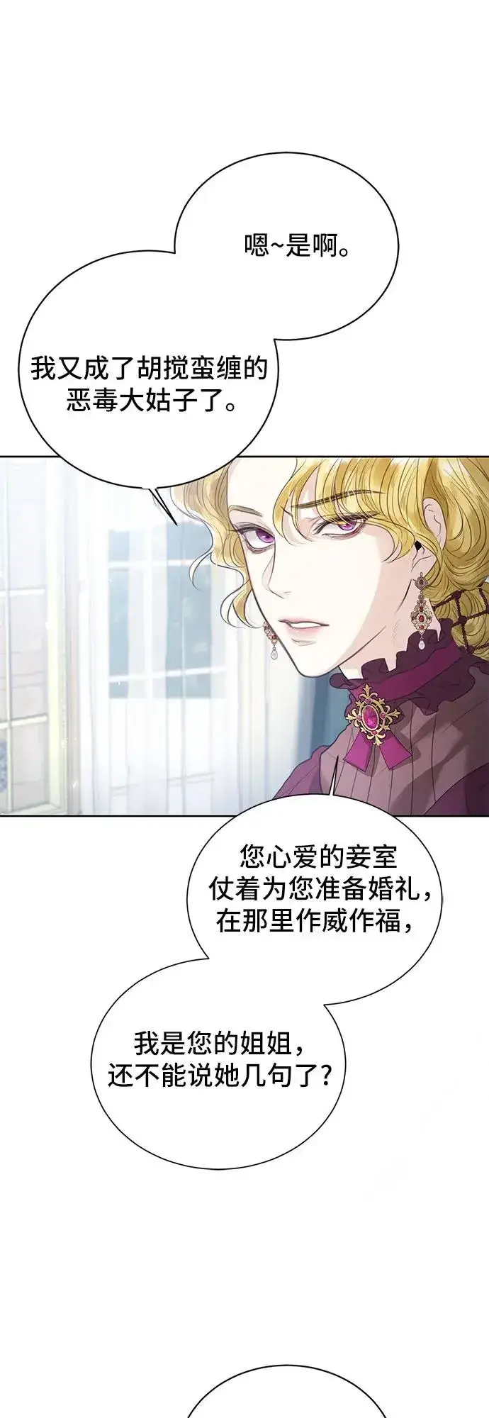 漫画《这个皇后不当了》第3话第12张图