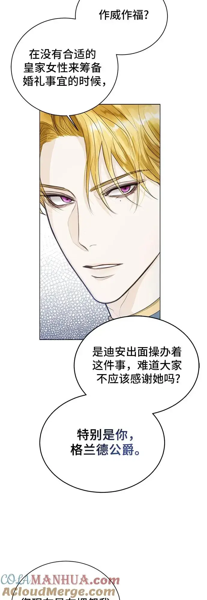 漫画《这个皇后不当了》第3话第13张图