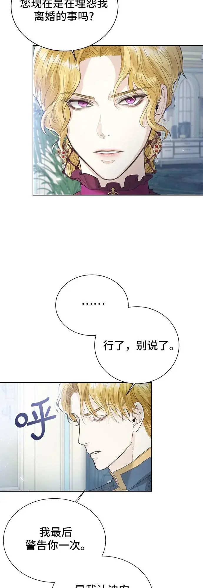 漫画《这个皇后不当了》第3话第14张图
